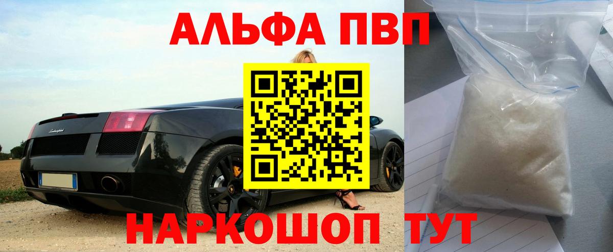 A-PVP Соль  Вход с VPN  Alpha PVP  A PVP Crystall  Мариинск 