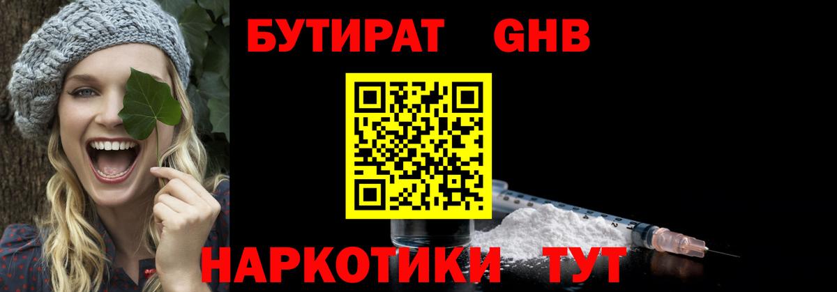 Мариинск  БУТИРАТ оксибутират  Вход с VPN 