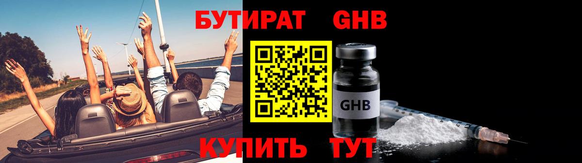 БУТИРАТ Butirat Мариинск