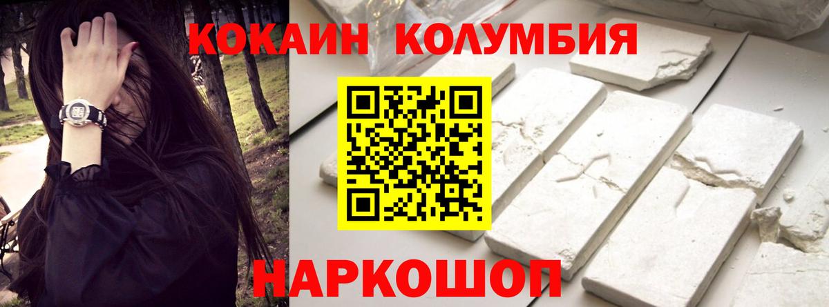 COCAIN  Кокаин Эквадор  Вход с VPN  Мариинск  COCAIN Колумбийский 
