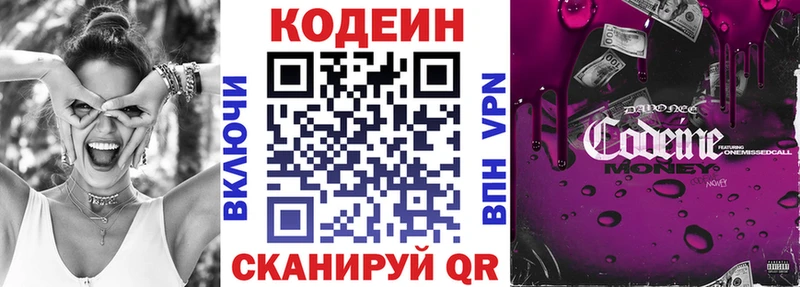 Кодеиновый сироп Lean Purple Drank  Мариинск 