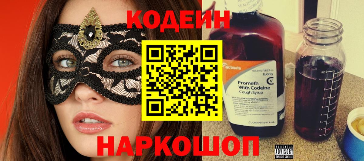 Мариинск  Кодеин Purple Drank  Вход с VPN 