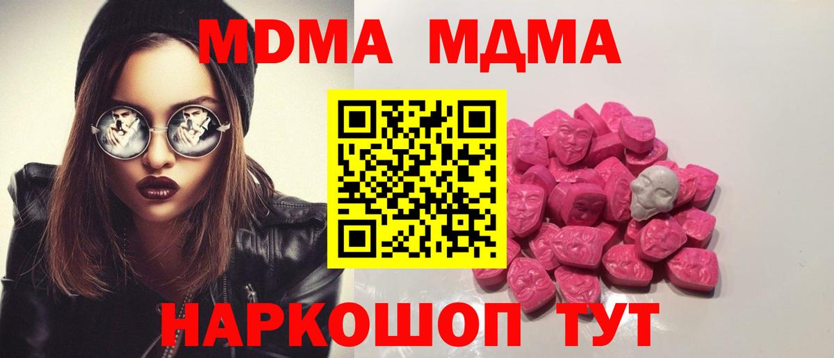 Мариинск  МДМА crystal  MDMA молли  Вход с VPN 